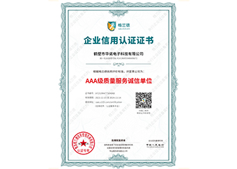 AAA级质量服务证书